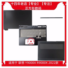 适用 联想拯救者Y9000X R9000X 2022款 A壳  C壳 D壳 外壳 天线盖