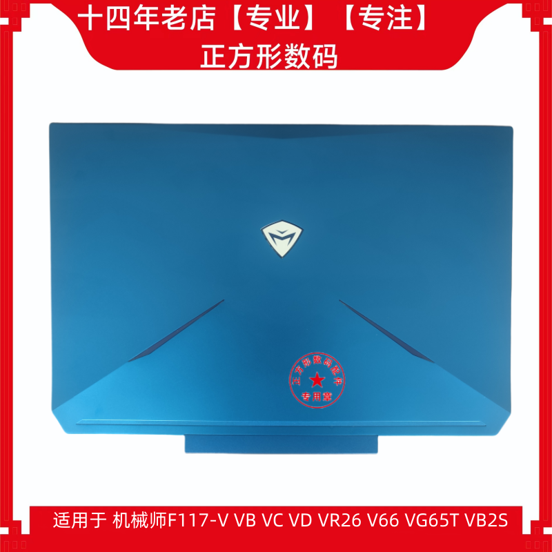 适用于 机械师 F117-V F117-VD F117-VD3 A壳B壳C壳D壳 转轴 喇叭