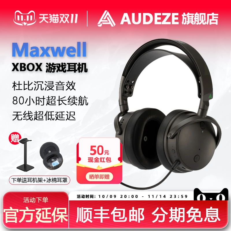 奥帝兹Maxwell联名限量电竞耳机