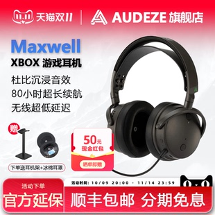 电脑游戏头戴式 PS5 耳麦 电竞耳机xBox Audeze奥帝兹Maxwell限量款