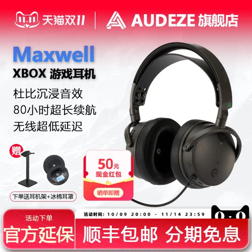奥帝兹Maxwell联名限量电竞耳机