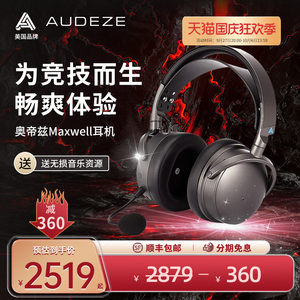 Audeze奥帝兹Maxwell无线蓝牙电竞游戏耳机xBox头戴式耳机PS5游戏