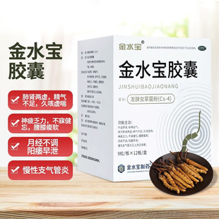 5盒共540粒】金水宝胶囊108粒 补益肺肾久咳虚喘阳痿早泄腰膝疲软