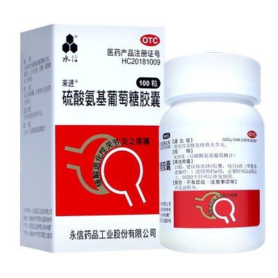 【永信】硫酸氨基葡萄糖胶囊250mg*100粒/盒