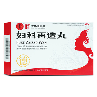 德昌祥妇科再造丸40丸*2板共80丸养血调经补益肝肾暖宫止痛痛经