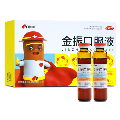 康缘 金振口服液 10ml*6支清热解毒祛痰止咳小儿急性支气管炎痰热