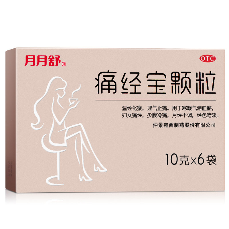 仲景月月舒痛经宝颗粒6袋月经不调经色暗调痛经温经