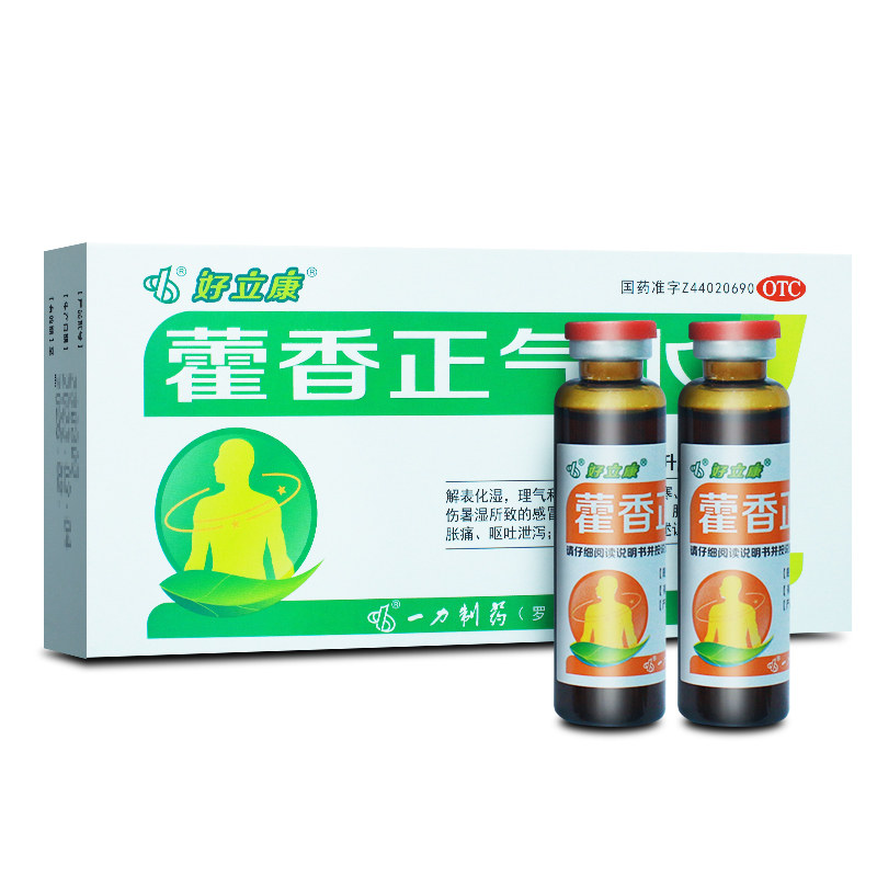 好立康罗定 藿香正气水8支 口服液十滴水正品感冒呕吐团购