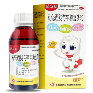 白马药业 贝立欣 硫酸锌糖浆 120ml 防止缺锌引起的各种疾病