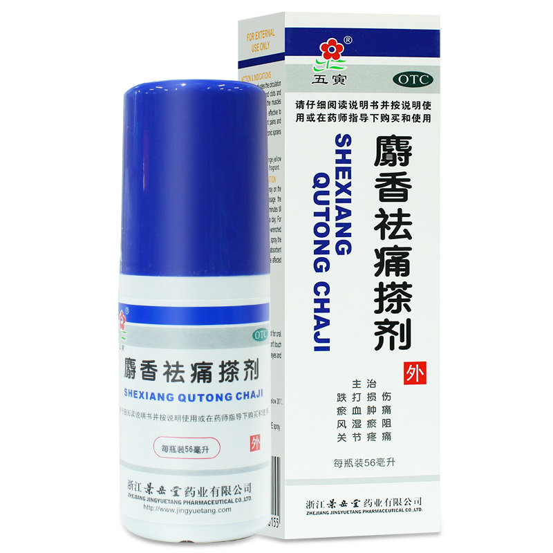 【五寅】麝香祛痛搽剂56ml*1瓶/盒