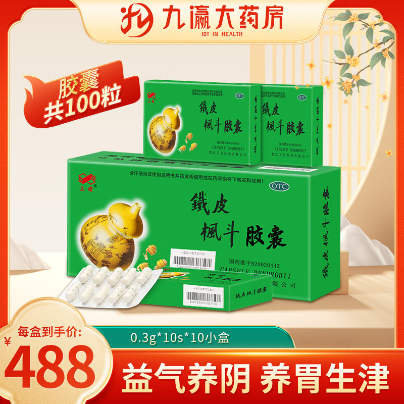 立钻铁皮枫斗胶囊0.3g*10粒*10小盒 益气养阴养胃生津乏力