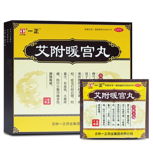 一正艾附暖宫丸9g*12袋虚寒月经不调痛经行经后错经量少有血块