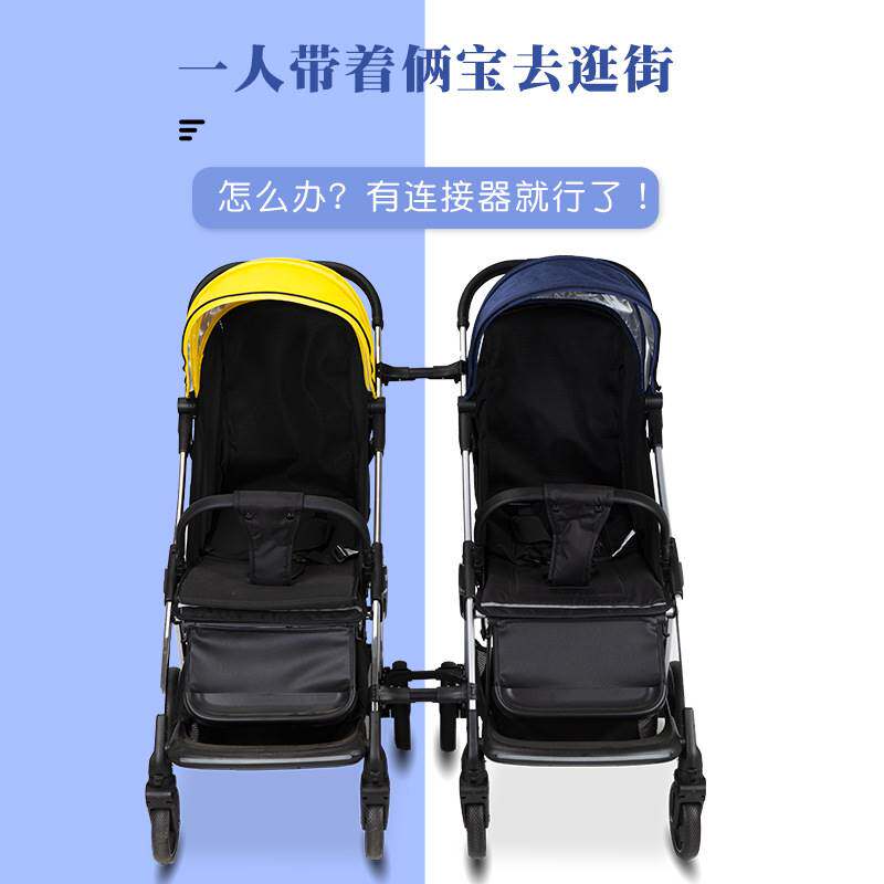 双胞胎婴儿车连接器可拆卸外出便捷遛娃神器伞车童车推车配件通用