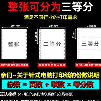 等等联分式四联一五分三联足分二针二联三联页一联电脑打印纸等两