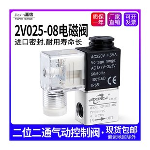08电磁阀AC220V控制阀DC24V 气动二位二通2V025 DC12V常闭型气阀