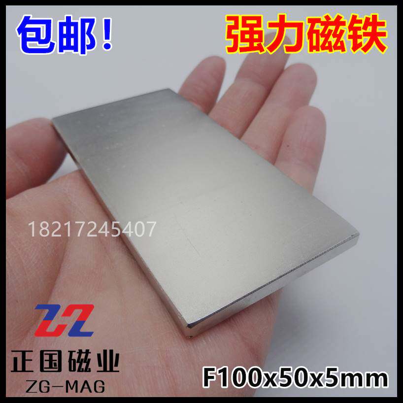 强磁100x50x5/10/20mm强磁王磁铁片长方形超强吸铁石强力磁铁包邮