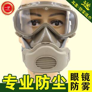 一护防尘口罩眼镜一体护目全面具工业粉尘打磨灰煤矿开槽电焊装修