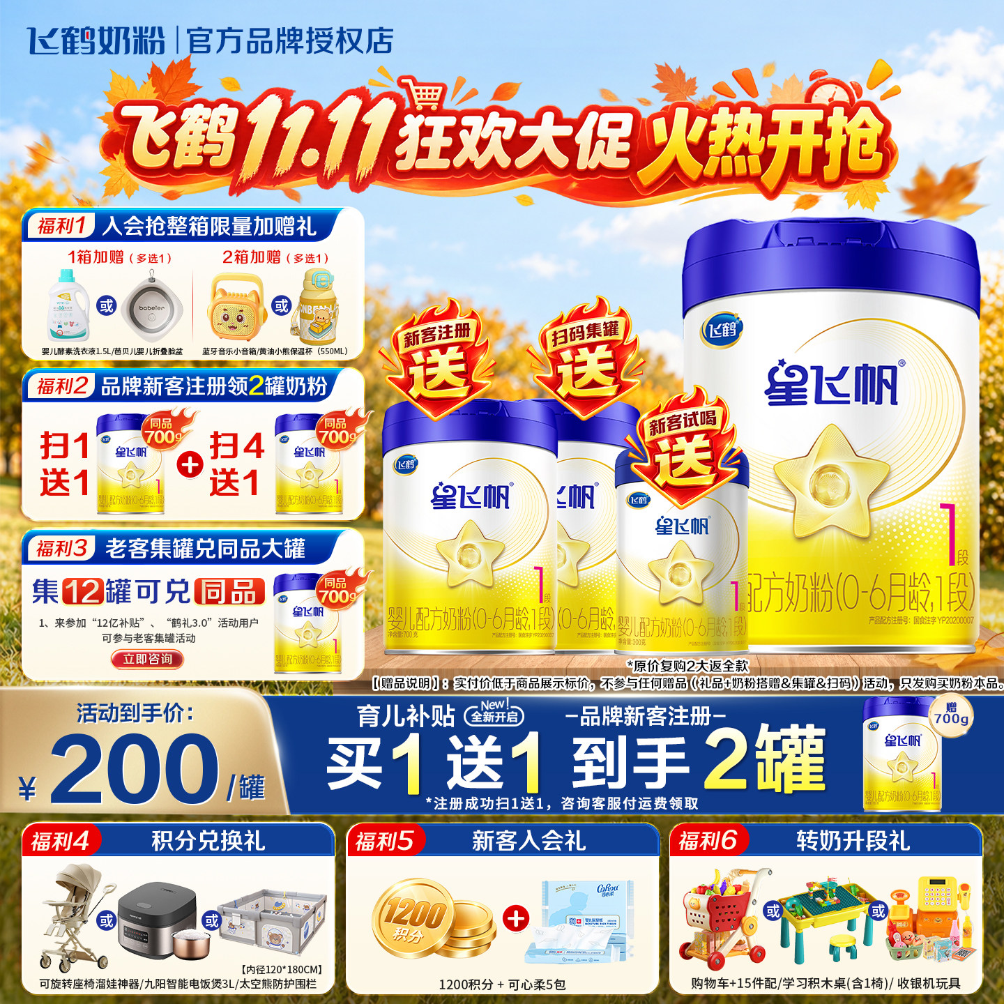 双11】飞鹤星飞帆1段婴儿配方牛奶粉一段700g旗舰店正品