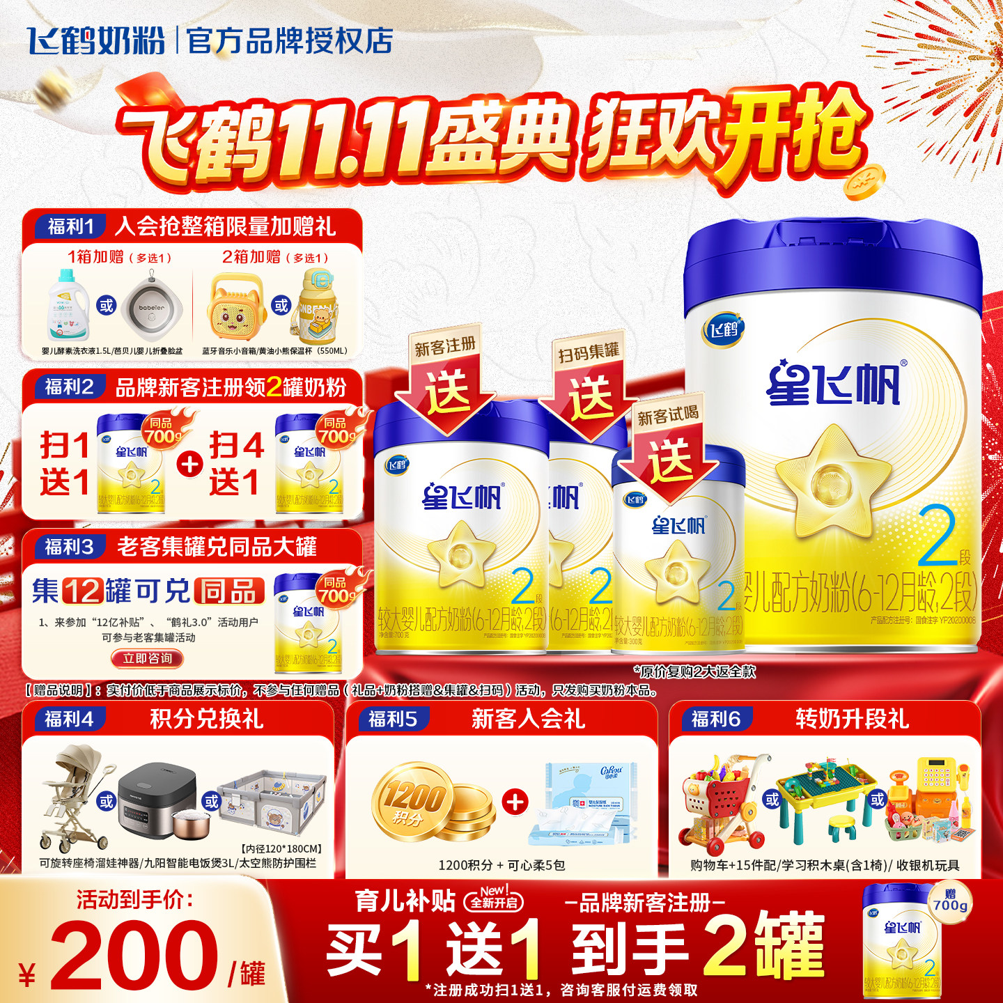 注册买1送1】飞鹤星飞帆2段婴儿配方牛奶粉二段700g旗舰店正品