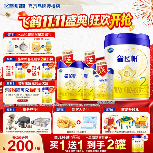更换A2奶源】飞鹤星飞帆2段700g