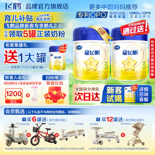 6罐奶粉旗舰店正品 6罐至高返90 飞鹤星飞帆3段婴幼儿童三段700g