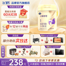 飞鹤小羊妙可1段羊奶粉婴儿新生儿一段700g克罐装官方旗舰店正品