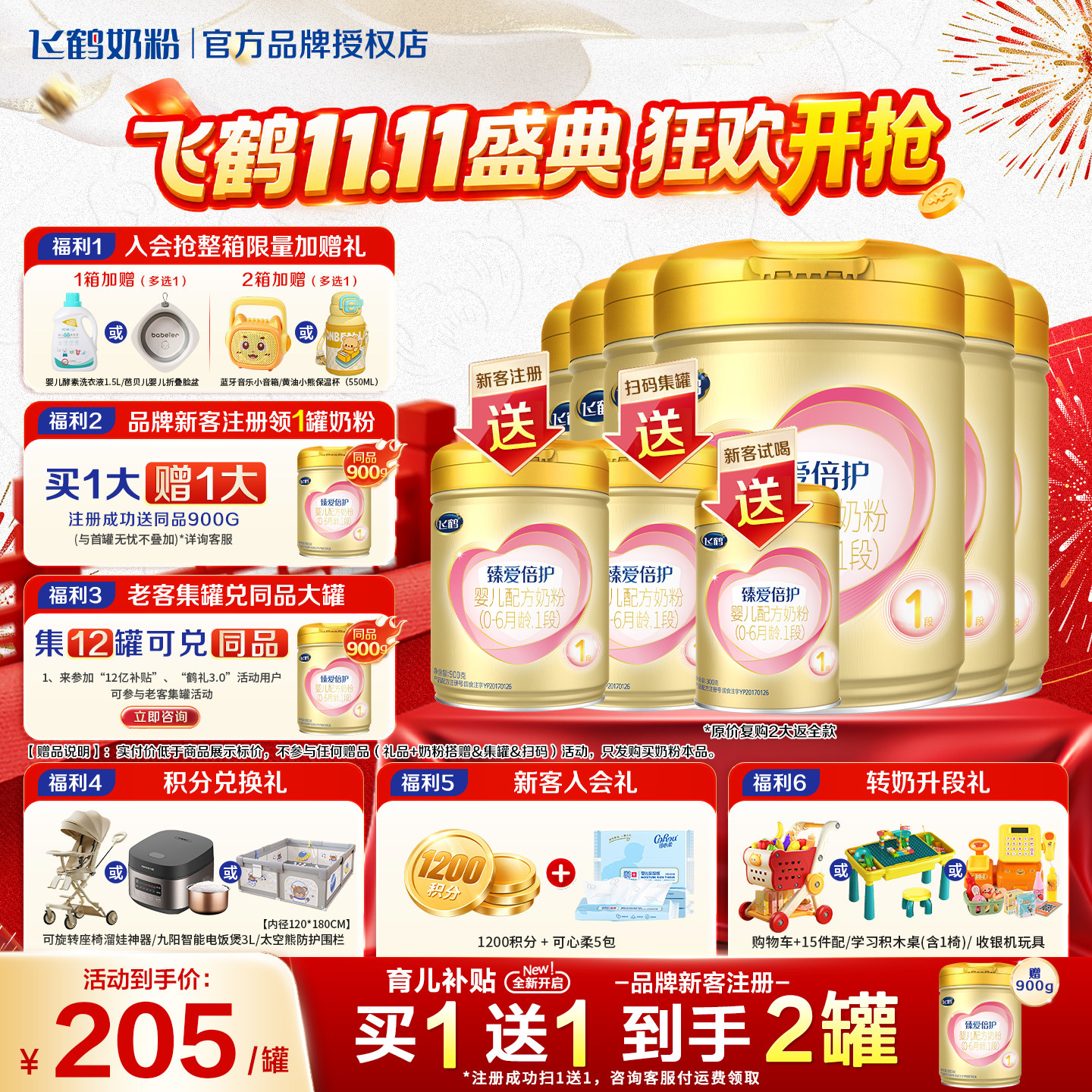 扫12兑1罐】飞鹤臻爱倍护1段奶粉新生婴儿一段900g*6罐正品旗舰店