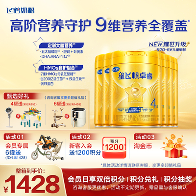 飞鹤星飞帆卓睿4段750g*6罐