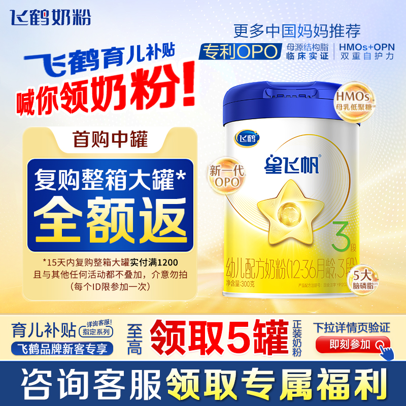 飞鹤生育津贴注册8元领大罐奶粉