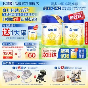 6罐正品 6罐至高返60 飞鹤星飞帆1段新生婴儿配方牛奶粉一段700g
