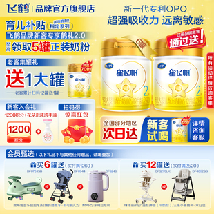 6罐至高返60 酪蛋白奶源婴儿奶粉二段708g6罐 飞鹤星飞帆2段A2β