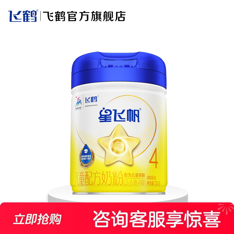 HS飞鹤星飞帆4段儿童成长配方奶粉四段3-6岁750g官方旗舰店正品