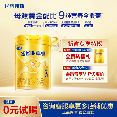 飞鹤生育津贴注册8元领大罐奶粉