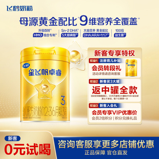 复购整箱返】飞鹤星飞帆卓睿3段婴幼儿乳铁蛋白三段牛奶粉300g