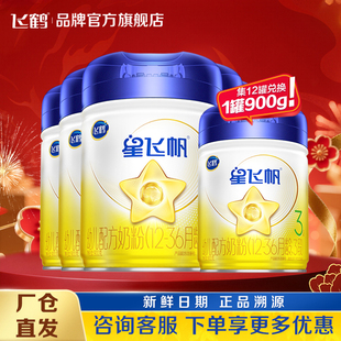 XFQ】飞鹤星飞帆3段婴儿配方三段900g*6罐奶粉官方旗舰店正品