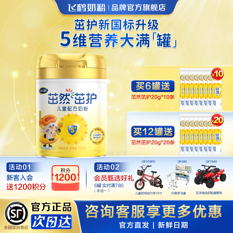 咨询享110/罐】飞鹤茁然茁护4段