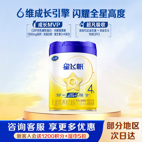 咨询享优惠】飞鹤星飞帆4段750g