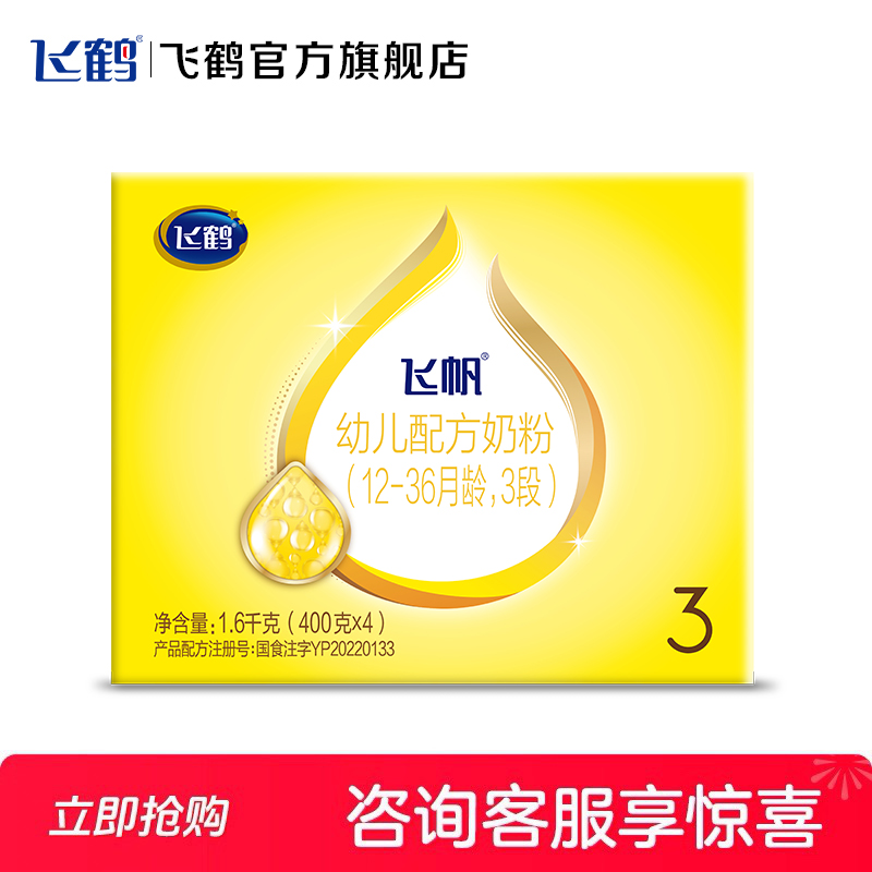 HS保价】飞鹤飞帆呵护3段婴儿奶粉三段四联包1600g盒装OPO促消化