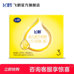 HS保价】飞鹤飞帆呵护3段婴儿奶粉三段四联包1600g盒装OPO促消化