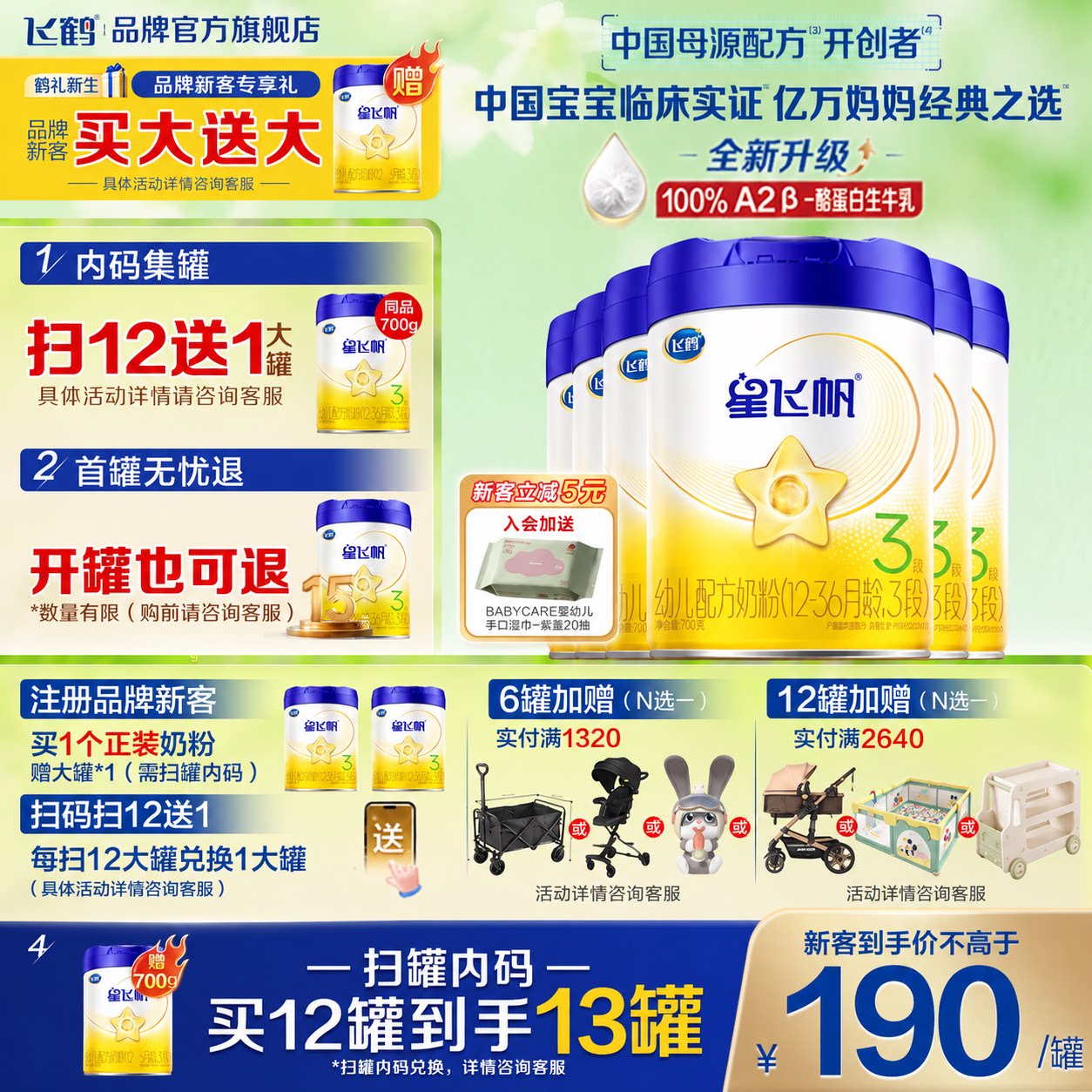育儿补贴】飞鹤星飞帆3段婴幼儿三段700g*6罐育儿补贴奶粉正品