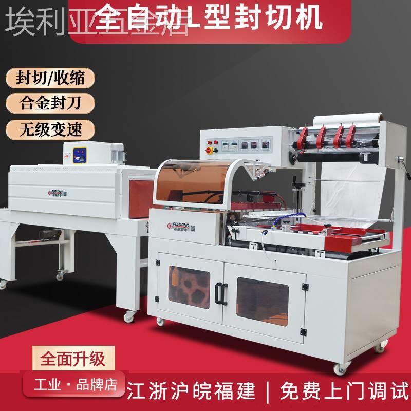 热收缩膜包装机全自动封切机L型收缩机礼盒塑封机热缩机包膜机