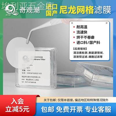 平替密理博Millipore网格尼龙微孔滤膜耐高温汽车部件清洁度滤纸