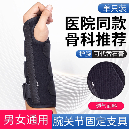 手腕固定器夏季关节支具护腕扭伤骨折护套腕带男护手腕套手女护具