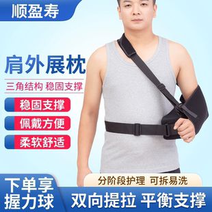 肩关节外展支具肩袖损伤护具肩关节固定支具肩外展包医用肩外展枕