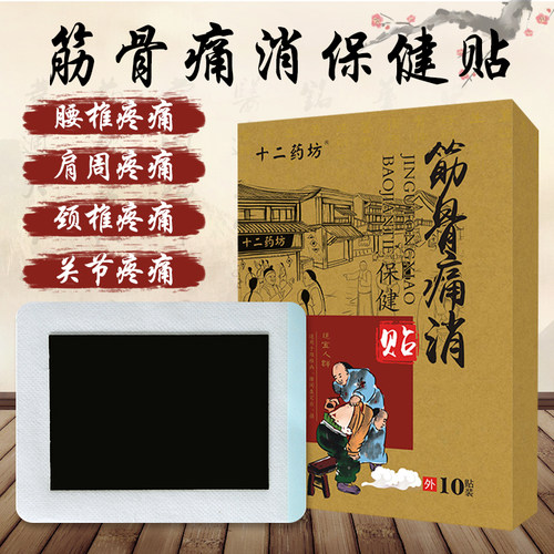 膝盖关节疼痛贴颈椎贴肩周腰椎贴