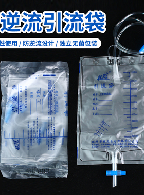 医用引流袋一次性使用男用女士老年人导尿胆汁接尿器防逆流集尿袋