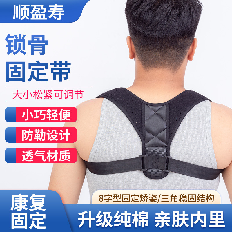 医用锁骨骨折固定带成人肩胛骨8八字形肩膀绷带矫正带舒适不勒肩