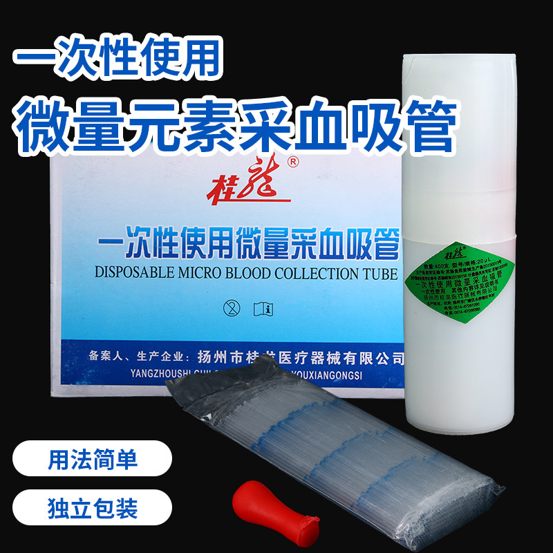 一次性微量采血管毛细吸管血脂仪器末梢吸血管医用20ul血常规取血