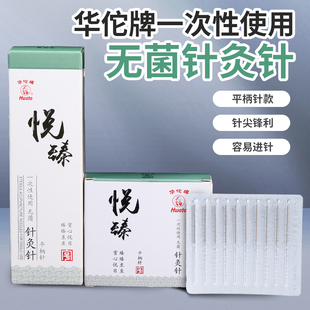 华佗牌针灸针悦臻一次性针灸用针无菌毫针正品 医用针炙专用非银针
