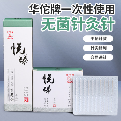 华佗一次性针灸用针医用针炙专用